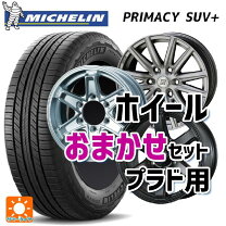 楽天市場】プラド（ブランドミシュラン）（サマータイヤ・ホイール 