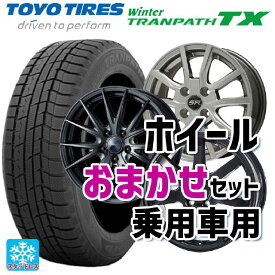 205/60R16 96Q トーヨー ウインタートランパス TX 当社おまかせホイール 国産車普通車用16インチ(5/100) おまかせ 16-6.5J 国産車用 スタッドレスタイヤホイール4本セット