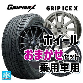 195/65R16 92T グリップマックス グリップアイスエックス ブラックレター # 当社おまかせホイール 国産車普通車用16インチ(5/114.3) おまかせ 16-6.5J 国産車用 スタッドレスタイヤホイール4本セット