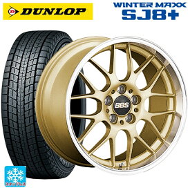 ニッサン エクストレイル(33系)用 235/60R18 107Q XL ダンロップ ウィンターマックス SJ8+ RG-R GLD 新品スタッドレスタイヤホイール 4本セット