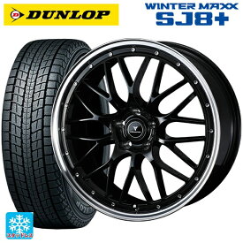 【5/30限定 最大3万円OFFクーポン】ニッサン エクストレイル(33系)用 235/60R18 107Q XL ダンロップ ウィンターマックス SJ8+ ノヴァリス アセットエムワン ブラック/リムポリッシュ 新品スタッドレスタイヤホイール 4本セット