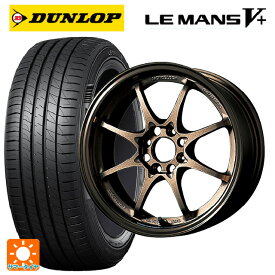 【最大3万円OFFクーポン 6/11 1:59迄】195/55R15 85V ダンロップ ルマン5プラス(ルマン5+) レイズ ボルクレーシング CE28N BR 15-5.5J 国産車用 サマータイヤホイール4本セット