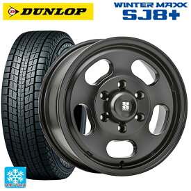 【最大3万円OFFクーポン 6/11 1:59迄】215/70R16 100Q ダンロップ ウィンターマックス SJ8+ エムエルジェイ エクストリームJ Dスロット サテンブラック 16-6.5J 国産車用 スタッドレスタイヤホイール4本セット