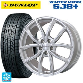 【5/30限定 最大3万円OFFクーポン】ボルボ XC60(DB/DD系)用 235/55R19 101Q ダンロップ ウィンターマックス SJ8+ VPライン シルバーポリッシュ 新品スタッドレスタイヤホイール 4本セット