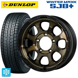 スズキ ジムニー(64系)用 175/80R16 91Q ダンロップ ウィンターマックス SJ8+ マッドクロス グレイス BRC/BK 新品スタッドレスタイヤホイール 4本セット