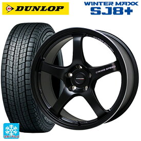 【5/30限定 最大3万円OFFクーポン】235/60R18 107Q XL ダンロップ ウィンターマックス SJ8+ ホットスタッフ クロススピード ハイパーエディション CR5 GB 18-7.5J 国産車用 スタッドレスタイヤホイール4本セット