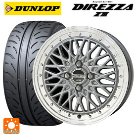 165/50R16 75V ダンロップ ディレッツァZ3 共豊 シュタイナー FTX サテンシルバー×リムポリッシュ 16-5J 国産車用 サマータイヤホイール4本セット