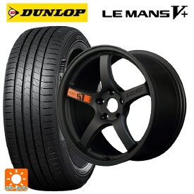 225/45R18 95W ダンロップ ルマン5プラス(ルマン5+) # レイズ グラムライツ 57CR スペックD マットスーパーダークガンメタ 18-7.5J 国産車用 サマータイヤホイール4本セット