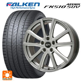 即日発送 【最大3万円OFFクーポン 6/11 1:59迄】2023年製 225/50R18 99W XL ファルケン アゼニス FK510 SUV(日本製) # エルベ Vスポーク # メタリックグレー 18-7.5J 国産車用 サマータイヤホイール4本セット