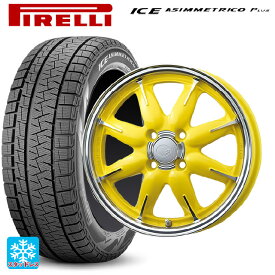 2024年製 165/55R15 75Q ピレリ ウインターアイス アシンメトリコ プラス(正規品) # エンケイ オール ワン マシニングレモンイエロー 15-5J 国産車用 スタッドレスタイヤホイール4本セット
