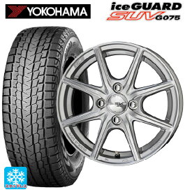 【6/22 20時〜 全品P5倍＆クーポン】225/60R17 99Q ヨコハマ アイスガードSUV G075 共豊 ザインEK シャインシルバー 17-7J 国産車用 スタッドレスタイヤホイール4本セット