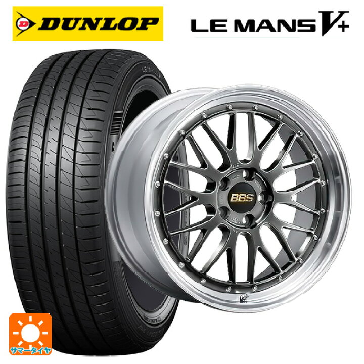 楽天市場】225/40R19 89W ダンロップ ルマン5プラス(ルマン5+) BBS LM 