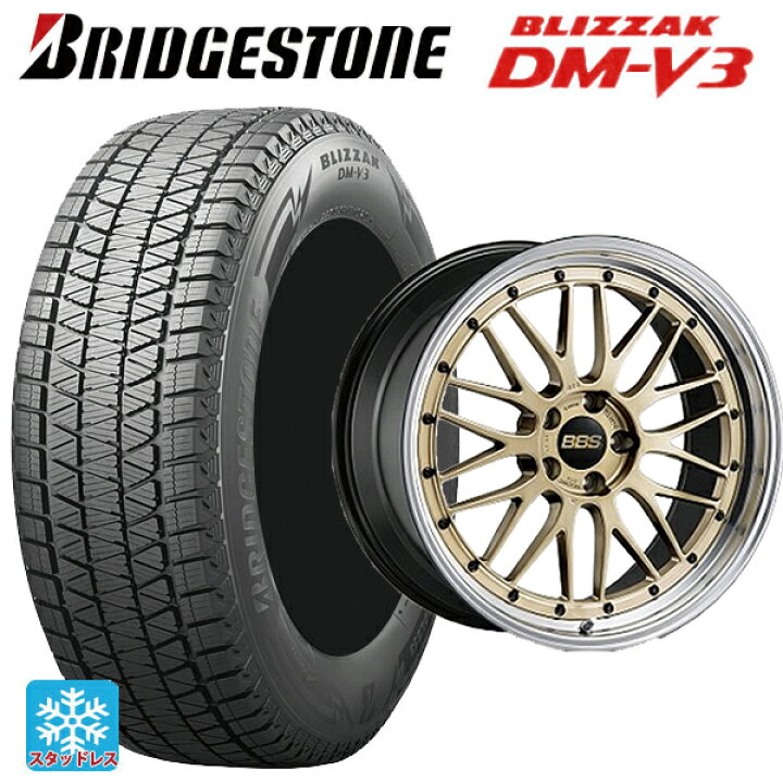 楽天市場】255/45R20 101Q ブリヂストン ブリザック DMV3 正規品 # BBS 