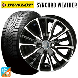 165/65R15 81H ダンロップ シンクロウェザー 共豊 スマック ヴァルキリー サファイアブラックxメタリックポリッシュ 15-5.5J 国産車用 オールシーズンタイヤホイール4本セット