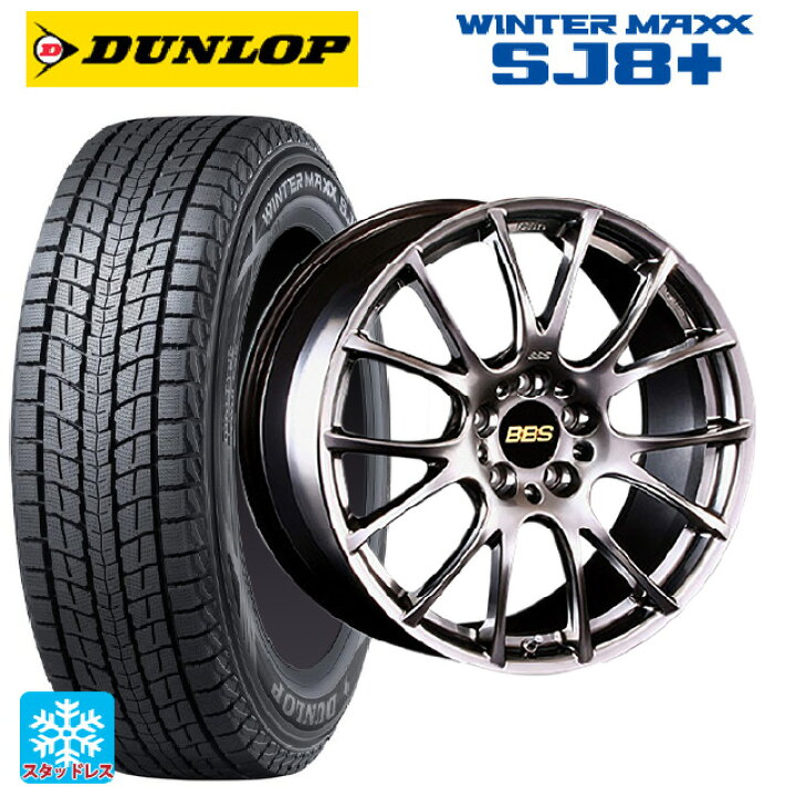 楽天市場】235/60R18 107Q XL ダンロップ ウィンターマックス SJ8+ BBS 