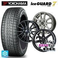 165/65R14 79Q ヨコハマ アイスガード7(IG70) 当社おまかせホイール 軽自動車14インチ おまかせ 14-4.5J …