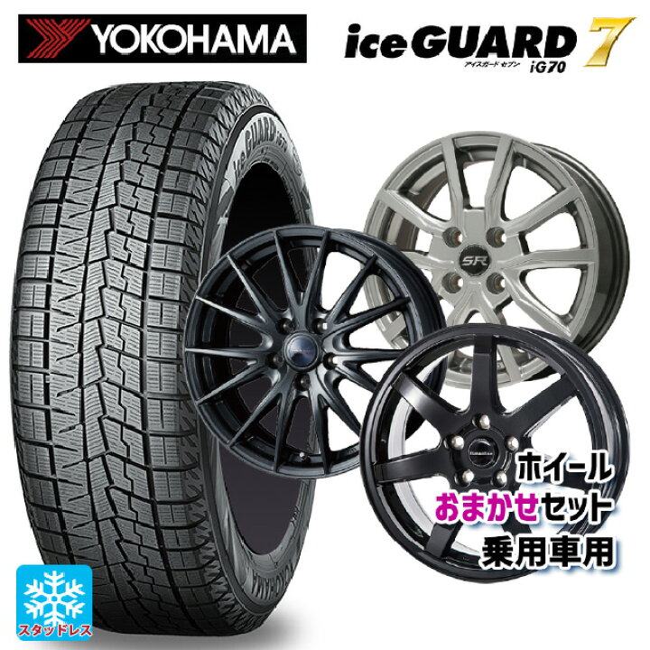 楽天市場】165/65R14 79Q ヨコハマ アイスガード7(IG70) 当社おまかせ 