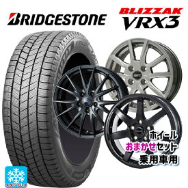 155/65R14 75Q ブリヂストン ブリザック VRX3 正規品 # 当社おまかせホイール 軽自動車14インチ おまかせ 14-4.5J 国産車用 スタッドレスタイヤホイール4本セット