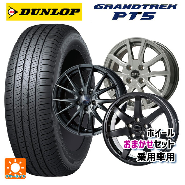 楽天市場】215/60R17 96H ダンロップ グラントレックPT5 当社おまかせ 