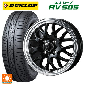 【6/4 20時〜 最大3万円OFFクーポン】175/65R15 84H ダンロップ エナセーブ RV505 ウェッズ グラフト 9M ブラック/リムポリッシュ 15-5.5J 国産車用 サマータイヤホイール4本セット