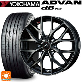 175/65R15 84H ヨコハマ アドバンデシベル V553 ウェッズ レオニス MX PBMC/TI 15-5.5J 国産車用 サマータイヤホイール4本セット