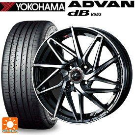 175/65R15 84H ヨコハマ アドバンデシベル V553 ウェッズ レオニス IT PBMC 15-5.5J 国産車用 サマータイヤホイール4本セット