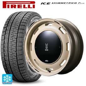 2024年製 165/55R15 75Q ピレリ ウインターアイス アシンメトリコ プラス(正規品) # エムアイディー ウシャリントバリ セミグロスサンドベージュ 15-4.5J 国産車用 スタッドレスタイヤホイール4本セット