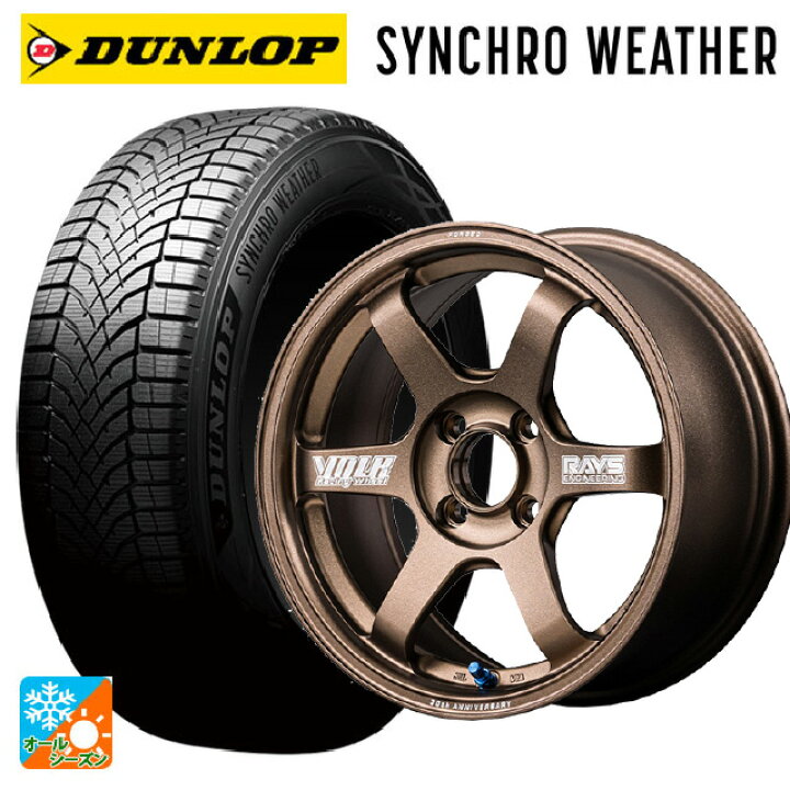 楽天市場】185/65R15 92H XL ダンロップ シンクロウェザー # レイズ 