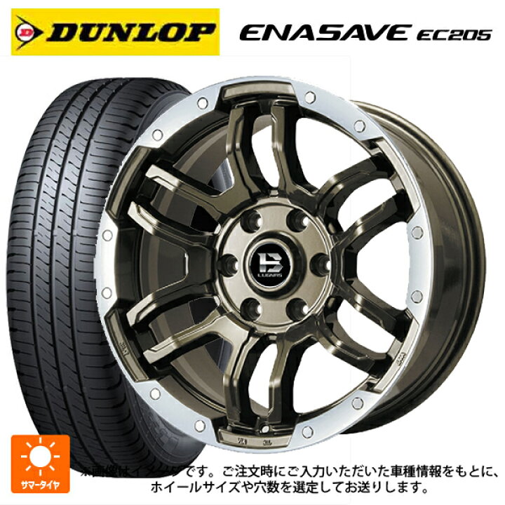 楽天市場】165/55R15 75V ダンロップ エナセーブEC205 ビックウェイ 
