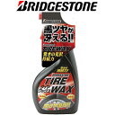 即日発送 ブリヂストン タイヤワックス 500ml