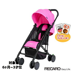在庫有 べビーカー 新生児〜3才位 レカロ イージーライフ ピンク（桃） RECARO EASYLIFE