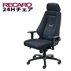 【4/25限定 抽選で最大100％ポイントバック】レカロ正規品 快適なテレワークを実現 RECARO レカロ 24Hチェア ファブリック・シリーズ ナルドブラック