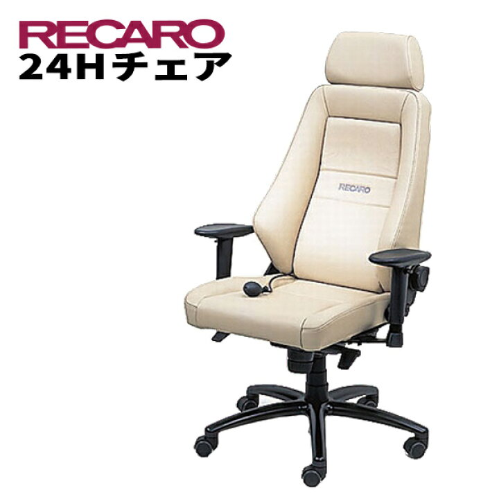楽天市場】レカロ正規品 快適なテレワークを実現 RECARO レカロ 24H 