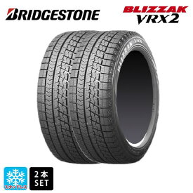 【6/4 20時〜 最大3万円OFFクーポン】即日発送 スタッドレスタイヤ2本 215/60R16 95Q 16インチ ブリヂストン ブリザック VRX2 正規品 BRIDGESTONE BLIZZAK VRX2 新品