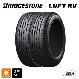 サマータイヤ2本 2024年製 205/70R15 96H 15インチ ブリヂストン ルフトRV(日本製) 正規品 # BRIDGESTONE LUFT RV 新品