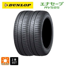 【最大3万円OFFクーポン 3/30 23:59迄】サマータイヤ2本 205/60R16 96H XL 16インチ ダンロップ エナセーブ RV505 DUNLOP ENASAVE RV505 新品