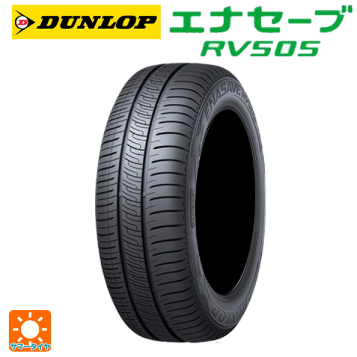 楽天市場】215/55R17 94V 17インチ ダンロップ エナセーブ RV505 