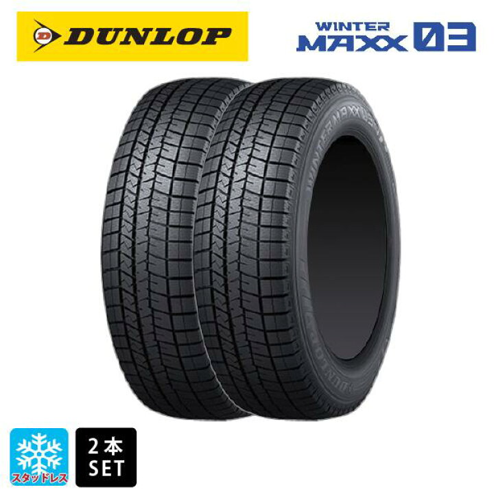 楽天市場】スタッドレスタイヤ2本 205/55R16 91Q 16インチ ダンロップ 