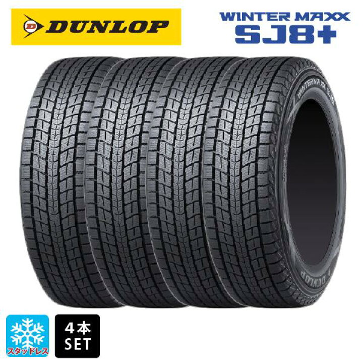 楽天市場】スタッドレスタイヤ4本 225/65R17 102Q 17インチ ダンロップ 