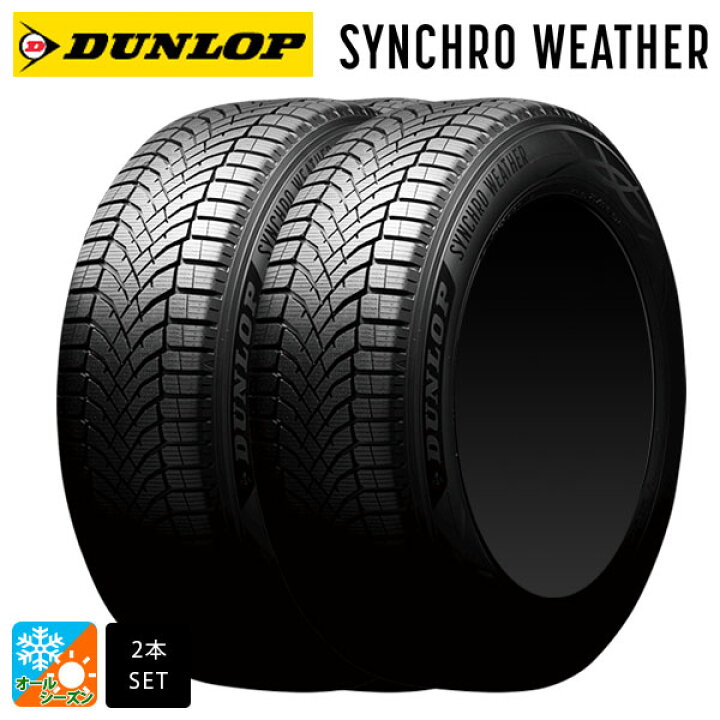 楽天市場】オールシーズンタイヤ2本 235/50R20 104V XL 20インチ 