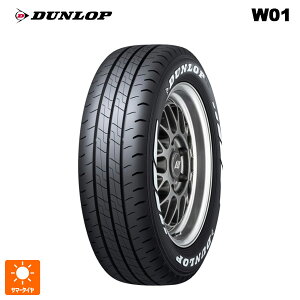 195/80R15 107/105N 15�C���` �_�����b�v W01 �z���C�g���^�[ �T�}�[�^�C�� �V�i1�{ DUNLOP W01 (RWL)