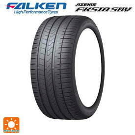 即日発送 2023年製 225/50R18 99W XL 18インチ ファルケン アゼニス FK510 SUV # サマータイヤ 新品1本