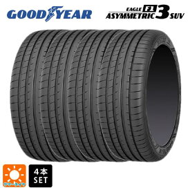 【4/25限定 抽選で最大100％ポイントバック】サマータイヤ4本 275/40R22 107Y XL 22インチ グッドイヤー イーグル F1 アシメトリック3 SUV GOODYEAR EAGLE F1 ASYMMETRIC3 SUV 新品