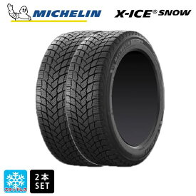 スタッドレスタイヤ2本 235/55R17 103H XL 17インチ ミシュラン 正規品 エックスアイス スノー MICHELIN X-ICE SNOW 新品