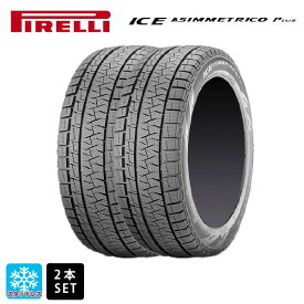 【8/4 20時〜 最大3万円OFFクーポン】在庫有 スタッドレスタイヤ2本 165/55R15 75Q 15インチ ピレリ ウインターアイス アシンメトリコ プラス(正規品) PIRELLI WINTER ICE ASIMMETRICO PLUS(正規品) 新品