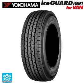 215/70R17.5 118/116L 17.5インチ ヨコハマ アイスガード IG91 for VAN スタッドレスタイヤ 新品1本