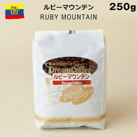 コーヒコーヒー豆 ルビーマウンテン 250g ストレートコーヒー コーヒー 珈琲 珈琲豆 シングルオリジン 母の日 父の日 メール便送料無料 [M便 1/2]