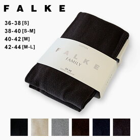 ファルケ タイツ ファミリー 冬 レディース 女性 コットン 綿 あったか 無地 おしゃれ ブランド 大きいサイズ FALKE FAMILY 48665 48790 メール便送料無料 [M便 1/2]