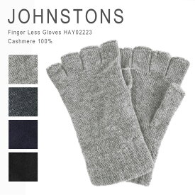 ジョンストンズ カシミア リストウォーマー 手袋 指なし レディース おしゃれ ブランド 暖かい かわいい ニット アームウォーマー カシミヤ 100% 女性 ギフト プレゼント クリスマス Johnstons of Elgin Knit Fingerless HAY02223 メール便送料無料