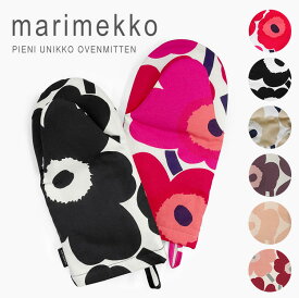 マリメッコ ウニッコ 鍋つかみ おしゃれ ミトン 北欧 グローブ 母の日 ギフト プレゼント 女性 オシャレ marimekko PIENI UNIKKO UUNIKINNAS OVENMITTEN 069807 072562 074652 メール便送料無料 [M便 1/1]